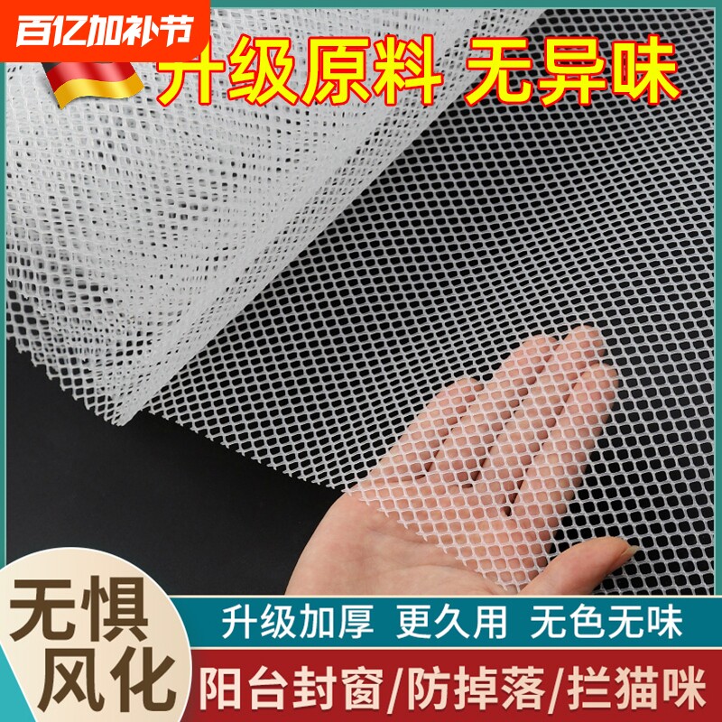 阳台网格防护网护栏防盗窗窗安全网塑料网垫围栏猫宠物隔离网防掉