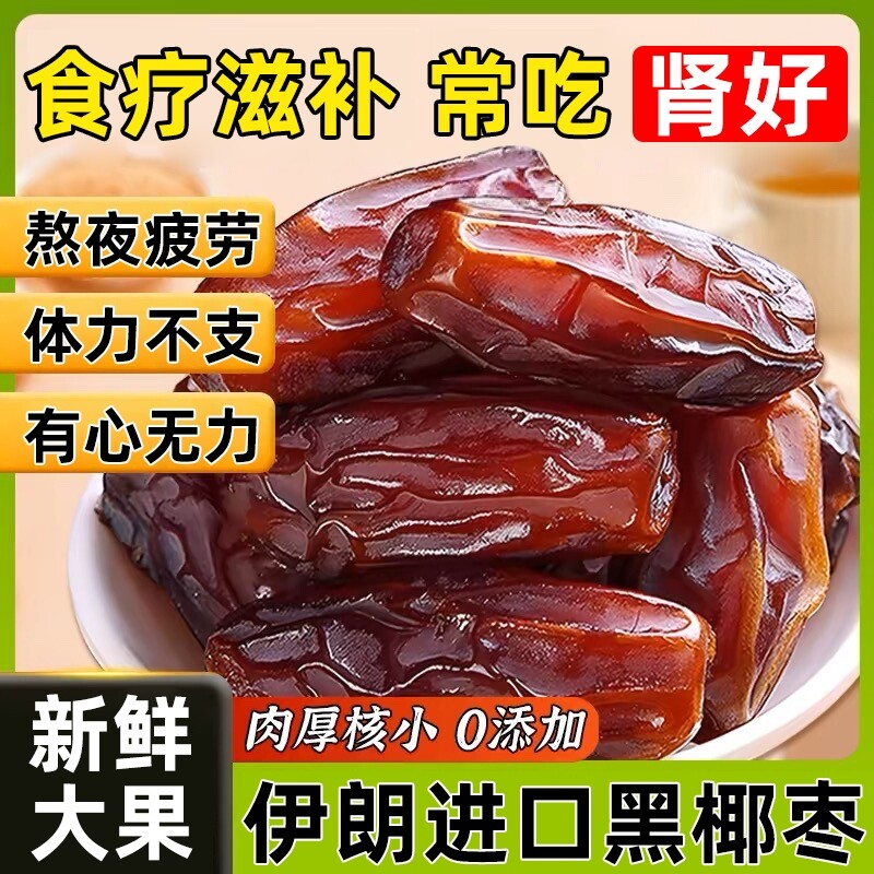 黑椰枣新疆特产非特级零食即食果干沙漠中东原味新鲜好吃年货节