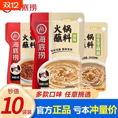 海底捞火锅蘸料香辣麻辣原味家用