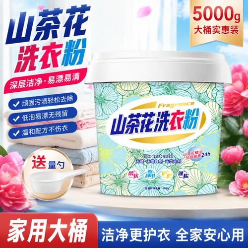 花香大桶家用实惠装洗衣粉深层洁净5000g起