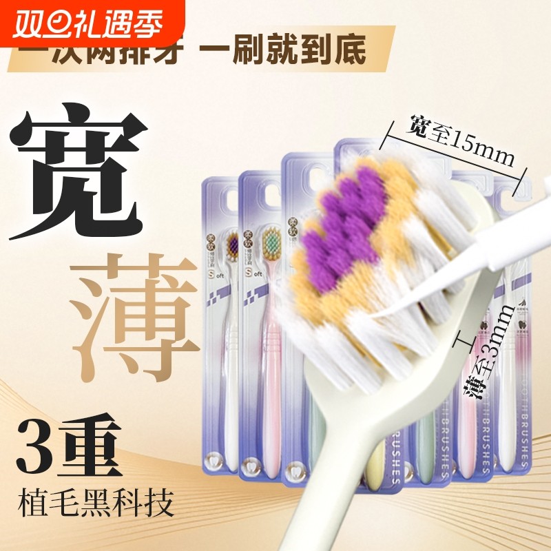 山型刷毛软毛牙刷加宽加薄成人三重植毛深层清洁男女情侣学生通用