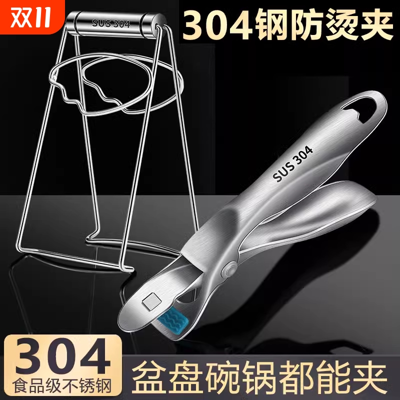 不锈钢防烫厨房碗夹|千人加购