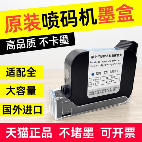 喷码机快干墨盒高附着力大容量