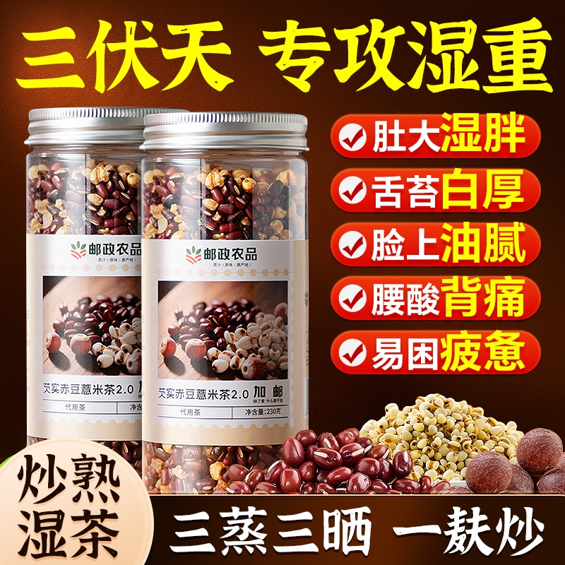 炒熟芡实赤豆薏米茶赤小豆薏仁薏米祛湿气茶红豆水健脾养生茶去湿