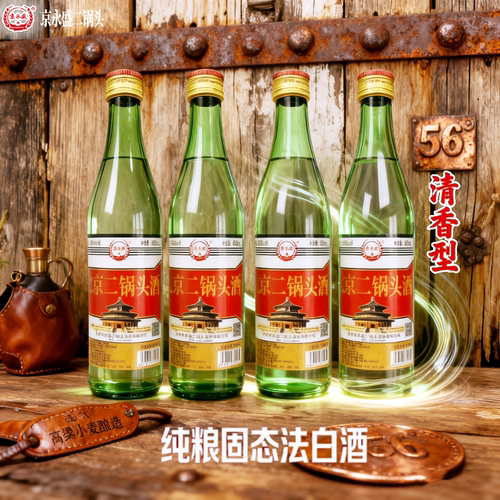56度纯粮清香北京二锅头酒500ml*4瓶高度白酒口粮酒泡药酒纯正味