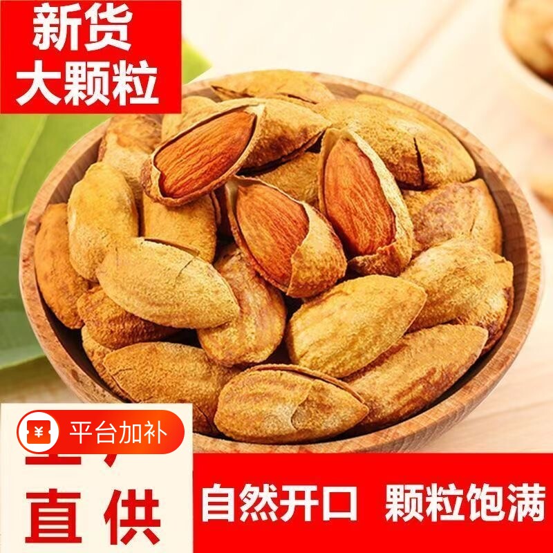 巴旦木坚果批发薄壳奶香味手剥年货袋装扁核桃仁果仁500g健康零食