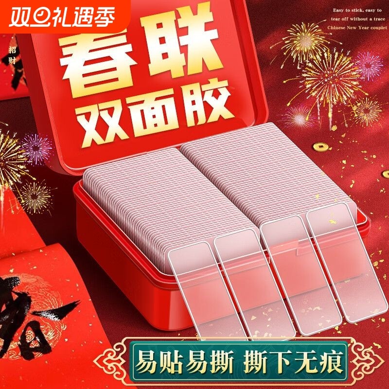 透明双面胶带对联专用双面胶贴片家用自粘无痕贴春联粘喜字新年婚庆婚