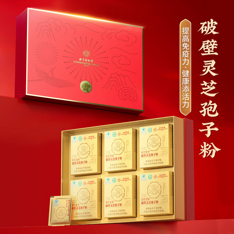 北京同仁堂破壁灵芝孢子粉长白山中老年术后送礼中式养生冲饮礼盒