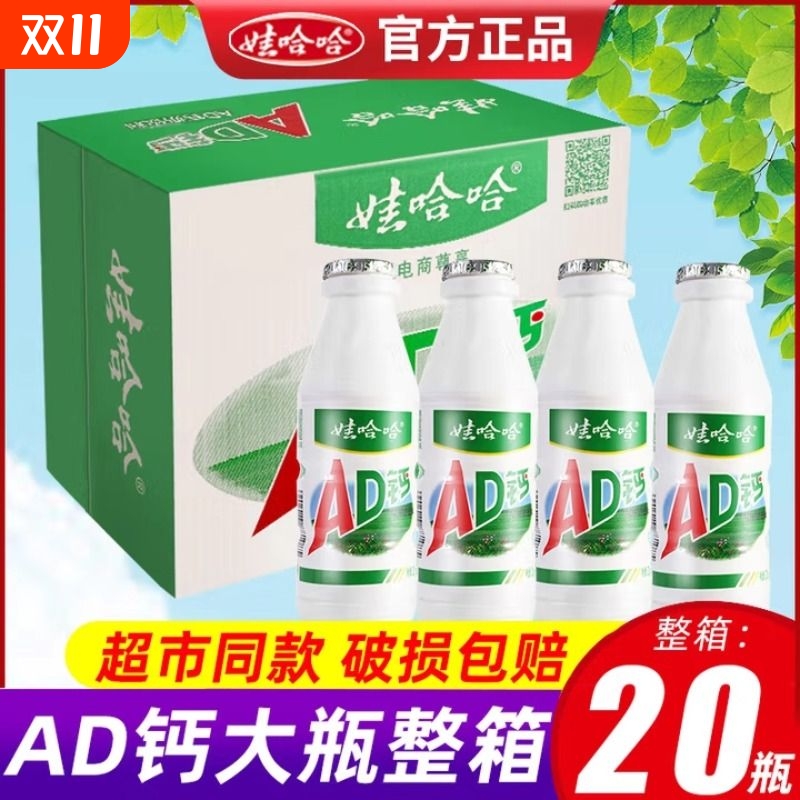 娃哈哈AD钙奶220g/瓶整箱饮品