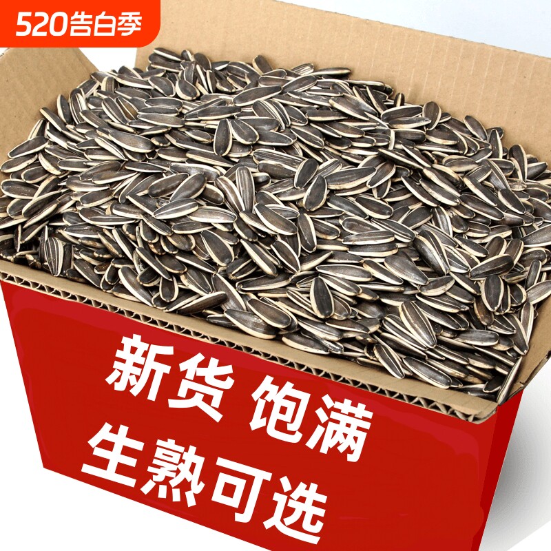 新鲜炒熟原味大颗粒新货生瓜子葵花籽内蒙炒货葵花子南瓜子现炒