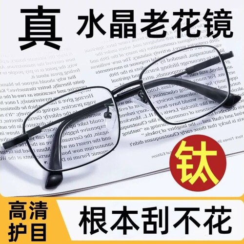 丹阳水晶老花眼镜男女超轻玻璃中老年刮不花东海石头镜防蓝光镜片
