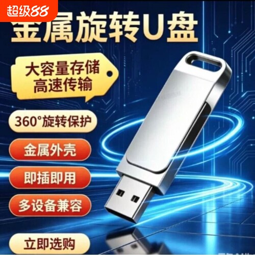 U盘高速存储学生资料白领文件盘