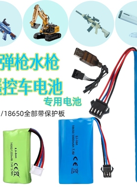 14500/18650锂电池充电电池组7.4V1200mAh SM-4P接口 XH4P接口 水枪软弹枪遥控车电动玩具电池大容量3000mAh