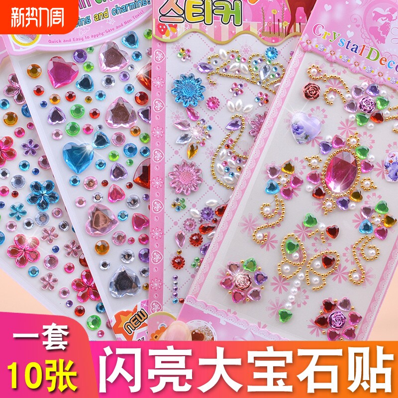 儿童宝石贴纸钻石水晶卡通贴益智玩具女孩闪亮公主粘贴贴画奖励