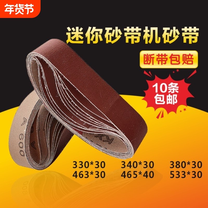 330*30砂带340/533*30磨刀神器沙带465*30圈条抛光小型380*30打磨,五金/工具,砂带机,淘宝优惠券,粉丝福利购,淘宝优惠卷