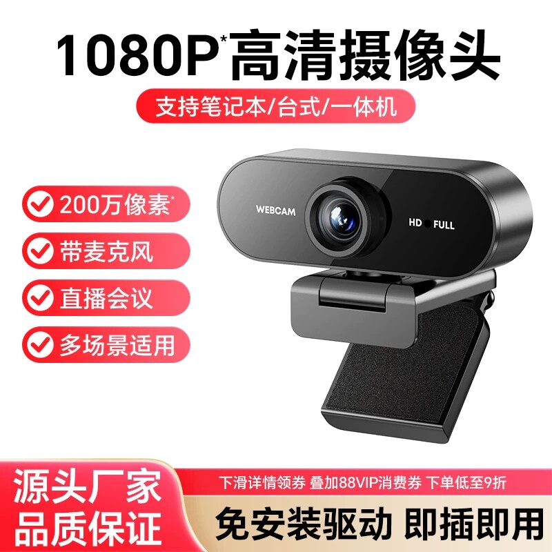 高清电脑摄像头外置台式机网课直播免驱usb即插即用笔记本麦克风