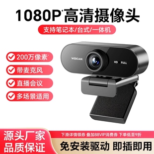 机网课直播免驱usb即插即用笔记本麦克风 高清电脑摄像头外置台式