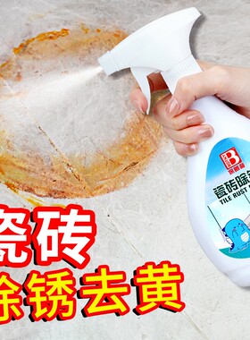【强力去除瓷砖锈迹】不伤瓷砖釉