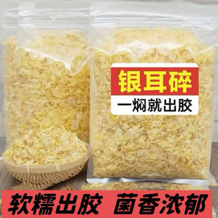 古田银耳碎片干货白木耳烤梨雪耳羹易出胶无硫非特级野生商用批发