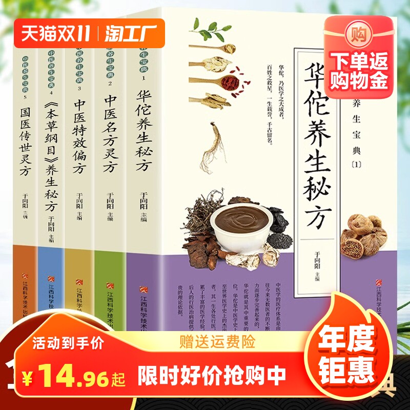 正版中医养生宝典全套5册历代名方验方灵方零基础学方剂白话全解本草纲目华佗养生秘方中医特效偏方大全 中医入门畅销书籍排行榜怎么看?