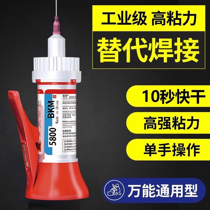 正品进口5800胶水强力速干超粘塑料金属陶瓷电焊胶速干胶焊接剂鞋