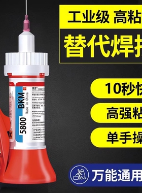正品进口5800胶水强力万能超粘塑料金属陶瓷电焊胶速干胶焊接剂鞋子汽车保险杠502布料防水油性木材首饰粘接