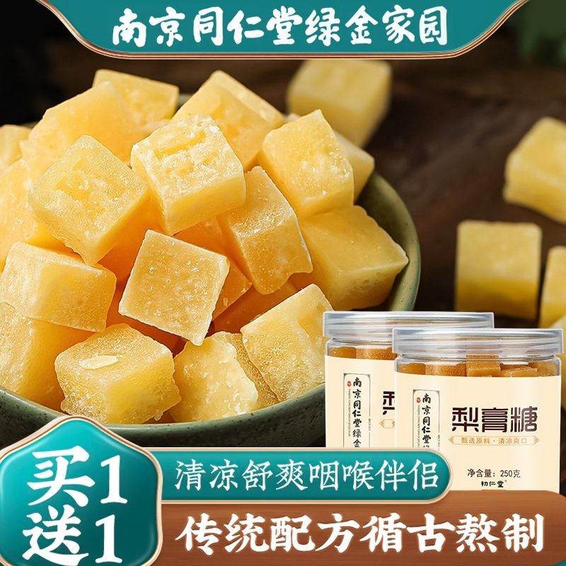 南京同仁堂百草梨膏糖化痰止咳润肺官方旗舰店正品纯正宗润喉甘草