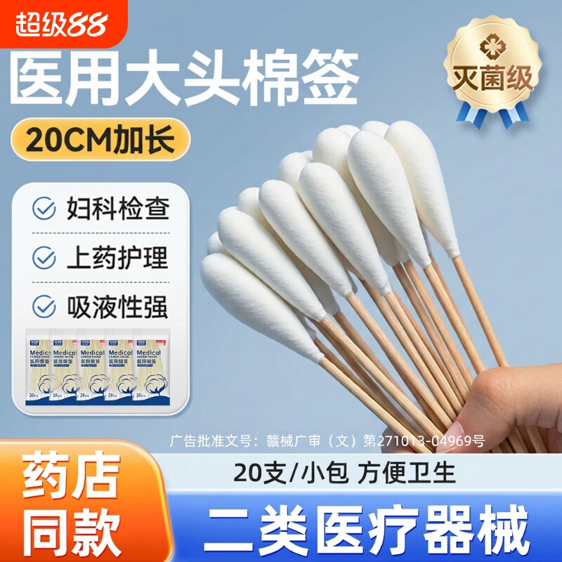 医用大头无菌棉签|超1000次加购图片