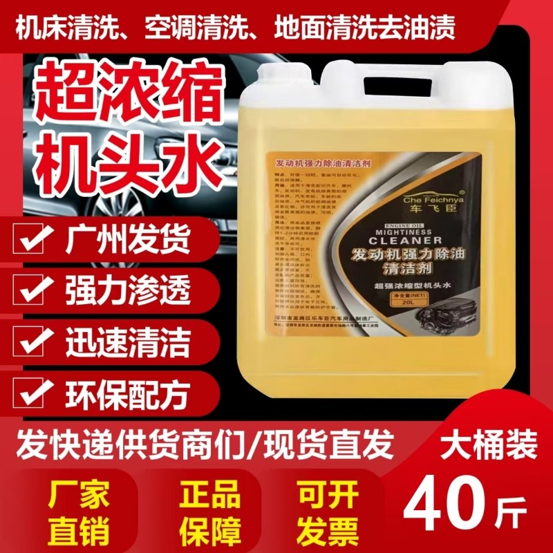 超强高质量机头水汽车发动机舱外挖掘机油污清洗剂去油泥浓缩20L,汽车用品/电子/清洗/改装,其它车用清洗工具/用品,淘宝优惠券,粉丝福利购,淘宝优惠卷
