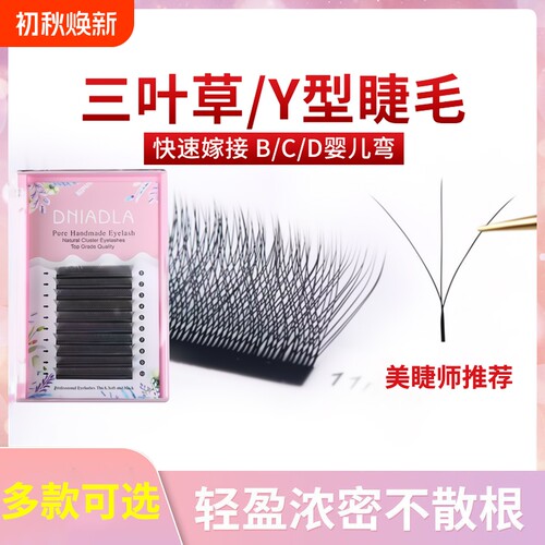 y型嫁接睫毛美睫店专用yy睫毛