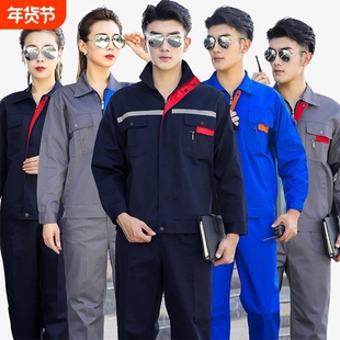 春秋定工作服做耐磨套装男工地汽修工程服工地电焊工服劳保服