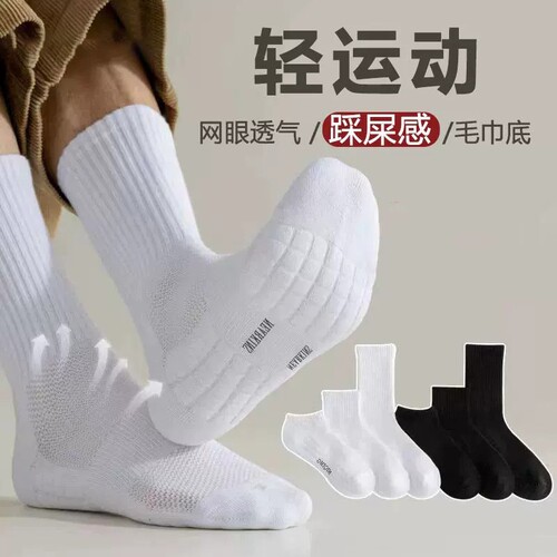 男士高筒毛巾底棉袜运动袜跑步袜