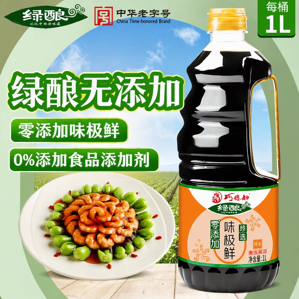 巧媳妇0添加味极鲜1L酿造生抽家用酱油调料食用料酒红烧厨房有机