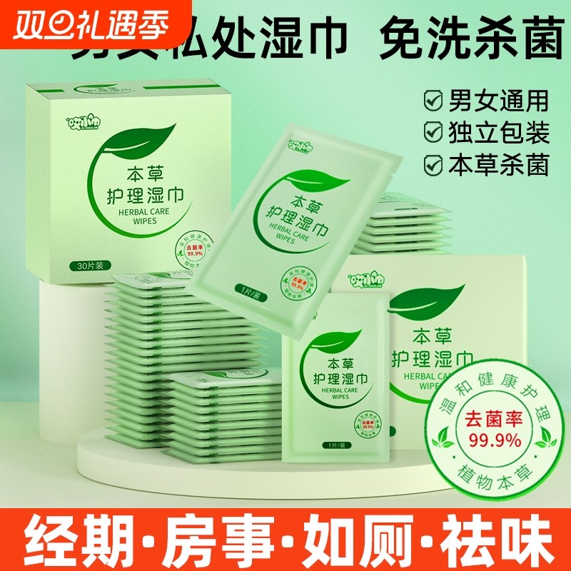 便携私处湿巾小包男女通用事后私女性杀菌私密湿纸巾抑菌清洁免洗