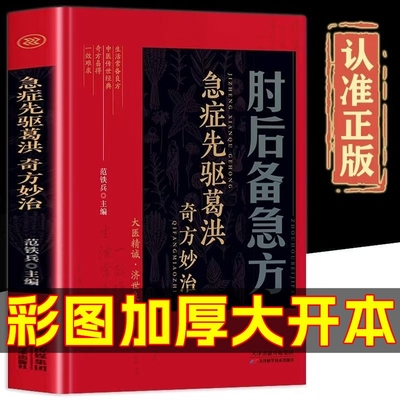 肘后备急方白话文版|千人加购