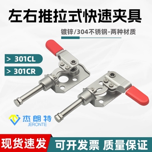 MC03-2MC03-3横压型左右推拉式快速夹具301CL302CR夹钳不锈钢工装