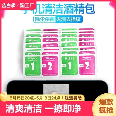 屏幕清洁酒精布擦手机酒精包消毒化膜贴膜电脑清洁干湿巾擦拭布