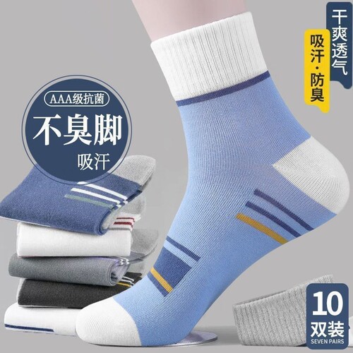 条纹中筒运动袜20双|千人加购