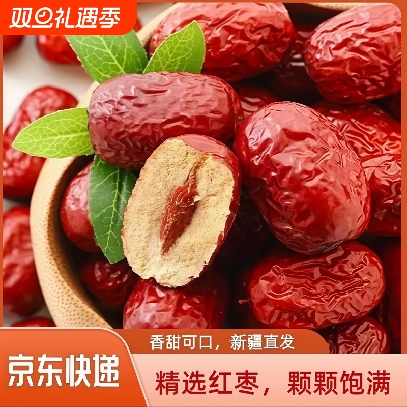 新疆红枣批发非特级和田大枣干果特产正宗免洗红枣枣类制品零食