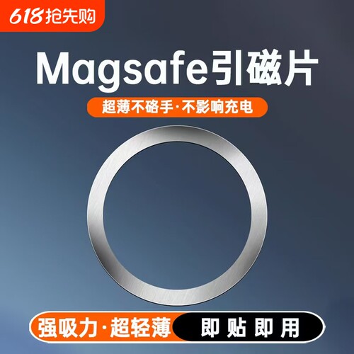 梵点手机磁吸贴片磁吸环引磁片超薄magsafe车载支架磁铁通用无线充电宝手机壳背面强力引磁隐形金属磁吸配件