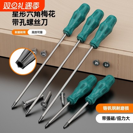 t20螺丝刀梅花内六角套装t25t30米字型t10六花t15花型工具t8带孔
