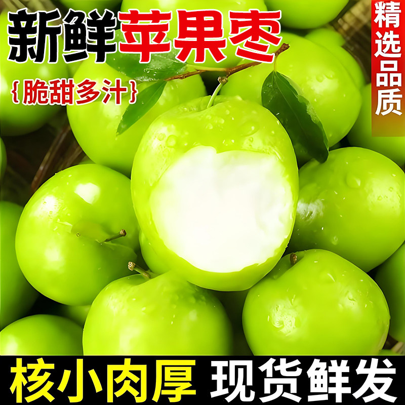 正宗云南苹果枣新鲜当季水果现摘脆甜爆汁青枣奶油蜜枣冬枣包邮,水产肉类/新鲜蔬果/熟食,枣,淘宝优惠券,粉丝福利购,淘宝优惠卷