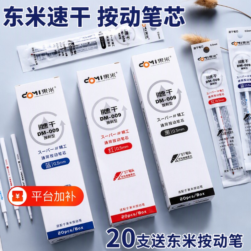 东米笔芯颜料型速干st中性笔替芯0.5加强型葫芦头按动按压式蓝色刷题笔红笔芯通用DM009创意文具浓黑顺滑