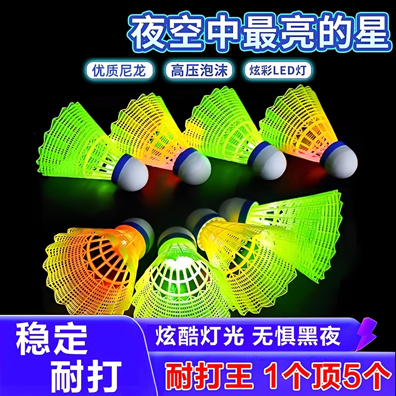 发光羽毛球尼龙户外防风耐打高弹力塑料训练球打不烂夜光抗风带灯 - 封面