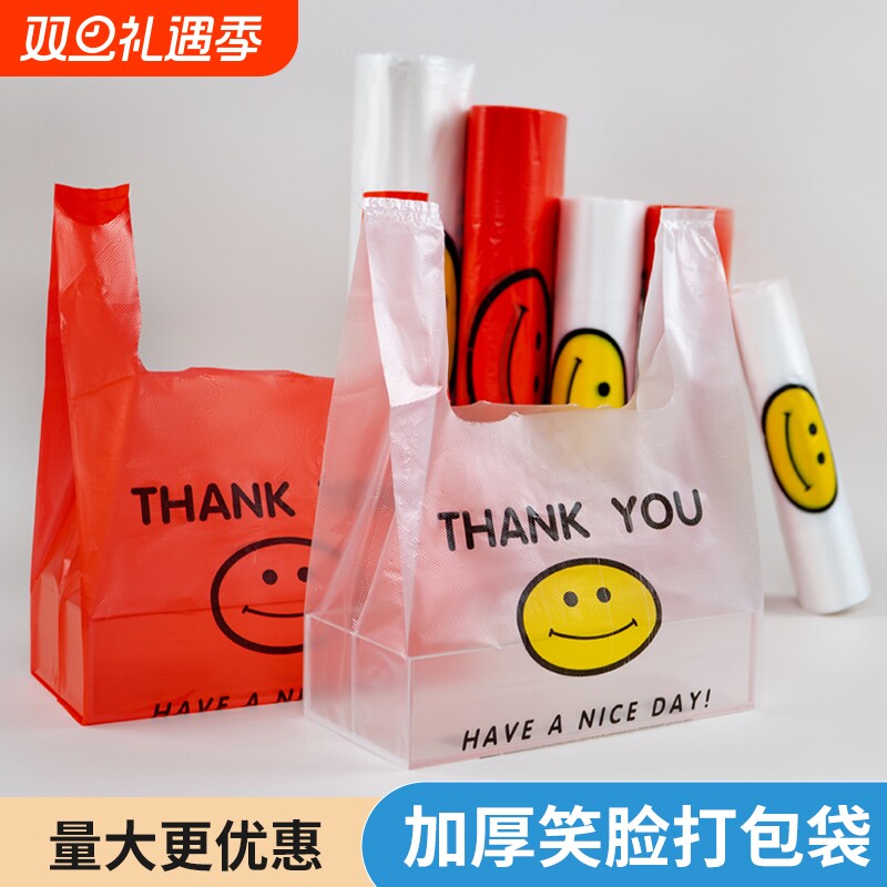 加厚笑脸塑料袋方便袋食品级红色胶袋打包袋手提厂家批发透明袋子