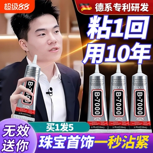 b7000粘珠宝胶镶嵌专用沾首饰品珍珠耳环耳钉宝石玉石戒指托面透明无痕的树脂胶水美甲修补发饰针头防水修复