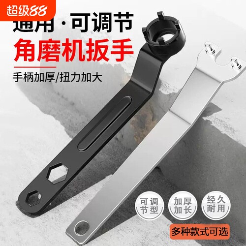 四爪角磨机磨光机扳手多功能