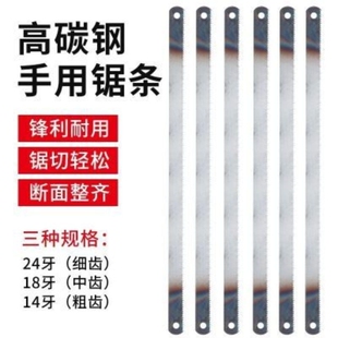 钢锯片钢锯条超硬锯高锰钢手工锯加厚碳钢锯老式手工锯