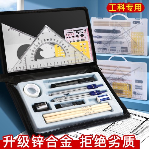 工程机械制图工具画图套装绘图工