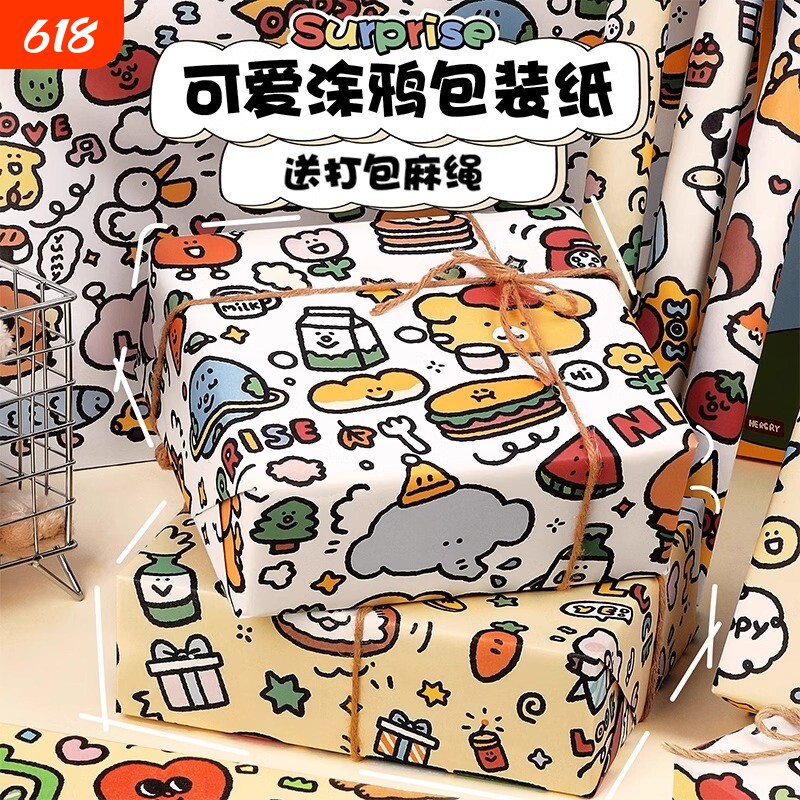 可爱礼物包装纸生日礼物礼品礼盒diy材料高级感大尺寸精美包装纸卡通书皮纸儿童彩色打包纸自粘少女心礼物纸